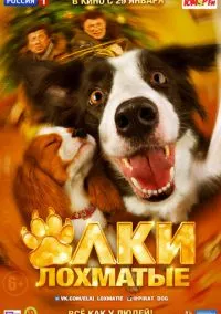 сериал Ёлки лохматые (фильм, 2014) смотреть онлайн на Лордфильм