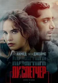 сериал Диспетчер (фильм, 2024) смотреть онлайн на Лордфильм